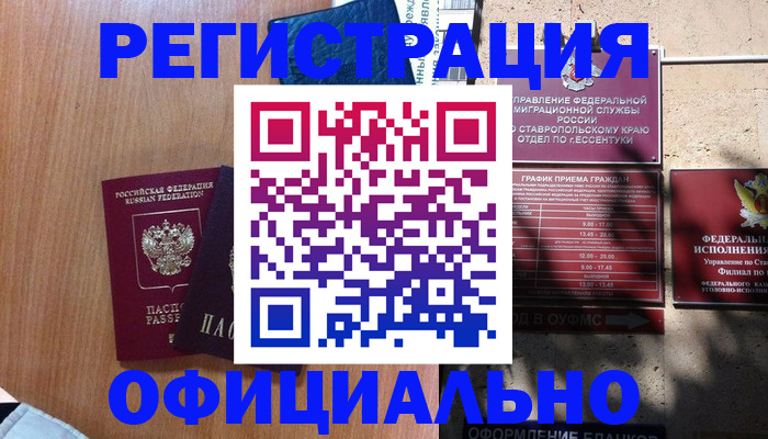 временная регистрация недорого в Марксе