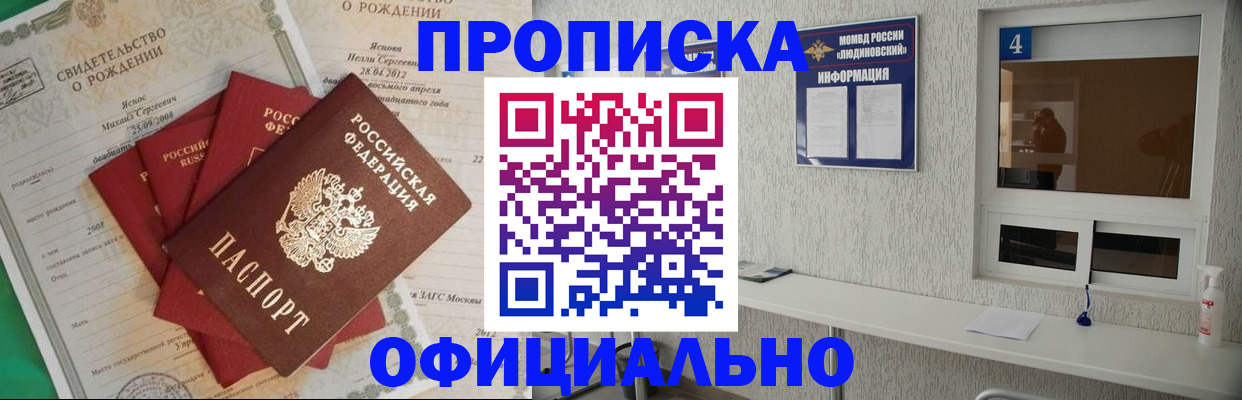 прописка законно в Марксе
