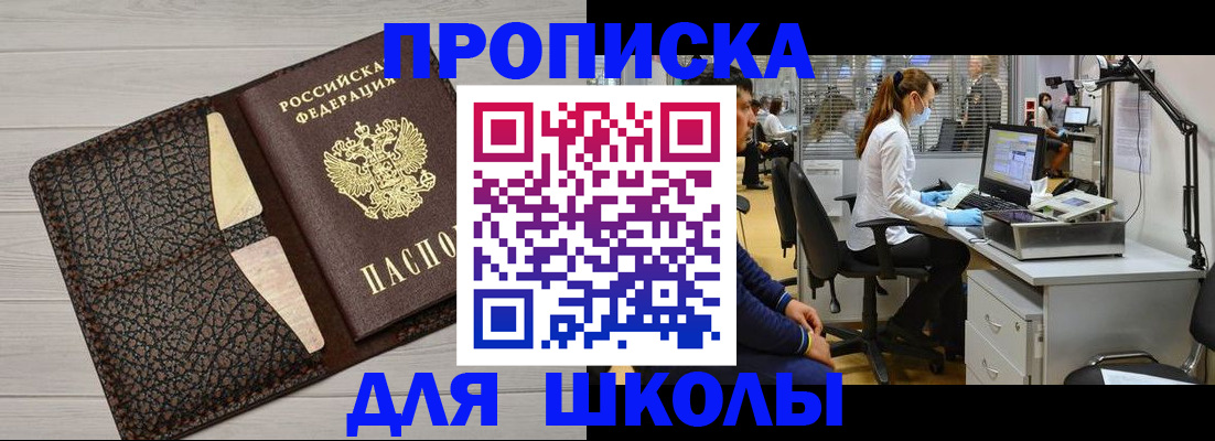 прописка ребенка в Марксе